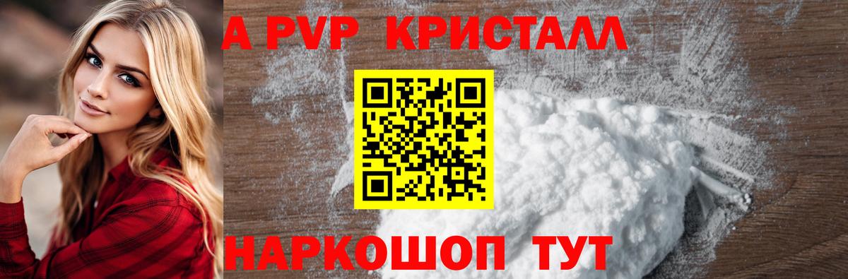 Alfa_PVP Соль  Alpha PVP  где можно купить наркотик  Серов  A-PVP кристаллы  Вход с VPN 