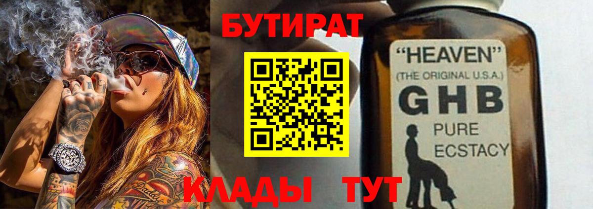 Серов  Бутират  Вход с VPN  Бутират жидкий экстази 