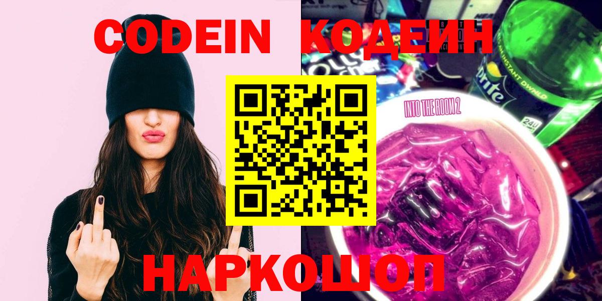 Серов  Кодеин напиток Lean (лин)  Вход с VPN 